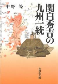 清文堂出版：戦国期三好政権の研究（増補版）〈天野忠幸著〉