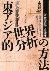 近世の神社・門跡と朝廷 / 石津 裕之 著 | 歴史・考古学専門書店