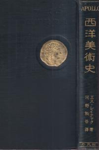 アポロ : 西洋美術史