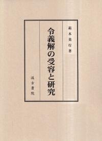 汲古書院` | 歴史・考古学専門書店 六一書房
