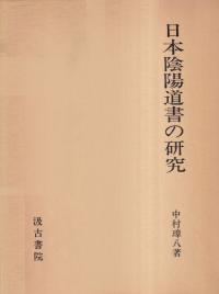 汲古書院` | 歴史・考古学専門書店 六一書房