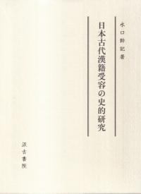 汲古書院` | 歴史・考古学専門書店 六一書房