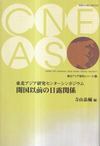 日本の船を復元する : 古代から近世まで / 石井謙治, 安達裕之
