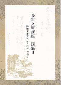 陽明文庫資料からの新発見2