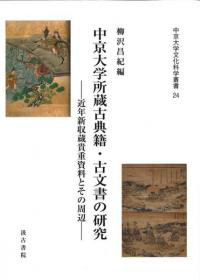 汲古書院` | 歴史・考古学専門書店 六一書房