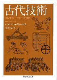 古代技術