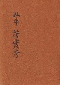 齨