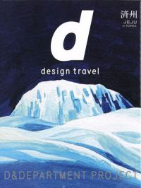 ddesigntravelJEJU