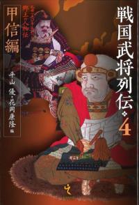 甲信編