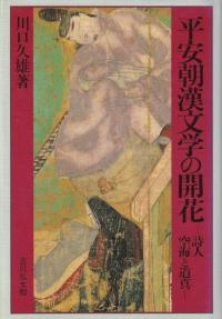 古代日本神話と水上交流 Amazon.co.jp: 古代日本神話と水上交流 : 堂野前 彰子: Japanese