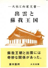 大元出版の本4冊セット 大元出版