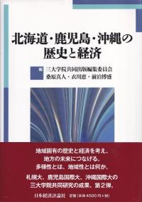 日本経済評論社` | 歴史・考古学専門書店 六一書房