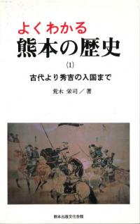 古代より秀吉の入国まで