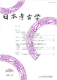 最大80％オフ 日本考古学協会` 六一書房 歴史・考古学専門書店 | 人文