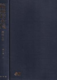 続通信全覧 類輯之部1〜38 38冊セット