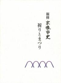 県史・市史 | 新刊 | 歴史・考古学専門書店 六一書房