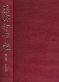藤井寺市史 第4巻 史料編2上下 2冊セット