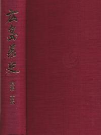 広島県史 原始・古代