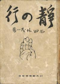 六一書房：新着の本