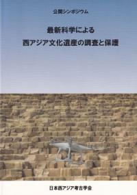 オクサス学会紀要 2 : Oxus study