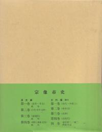 宗像市史 通史編 第2巻 古代・中世・近世