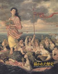 描かれた歴史 : 近代日本美術にみる伝説と神話