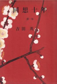 考古学叢考  中巻 /吉川弘文館/斎藤忠（１９０８-）（単行本） 日本考古学史 (日本歴史叢書 新装版 34) | 斎藤 忠 |本 | 通販