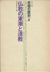 宗教 | 古書 | 歴史・考古学専門書店 六一書房