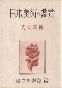 陶磁器・美術 | 古書 | 歴史・考古学専門書店 六一書房