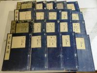 書紀集解 30巻(全20冊)揃