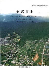 金武青木