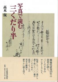 写真で読む三くだり半