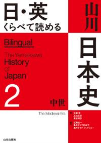中世 The Medieval Era