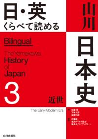 近世 The Early Modern Era