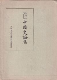 中国夏王朝考古学研究 飯島武次著 中国夏王朝考古学研究 飯島武次／著 東洋の考古学の本 - 最安値