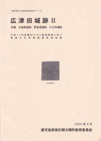 広津田城跡2