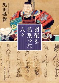 羽柴を名乗った人々