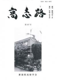 高志路 第437号