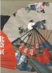 ̺ŸHokusai