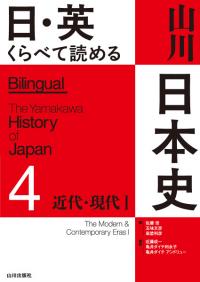 近代・現代 1 The Modern & Contemporary Eras 1