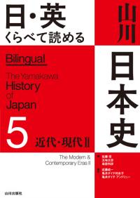 近代・現代 2 The Modern & Contemporary Eras 2