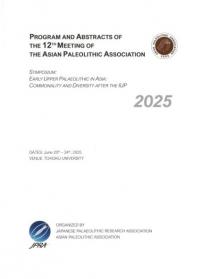 PROGRAM AND ABSTRACTS OF THE 12TH MEETING OF THE ASIAN PALAEOLITHIC ASSOCIATION(第12回アジア旧石器協会日本大会資料集)