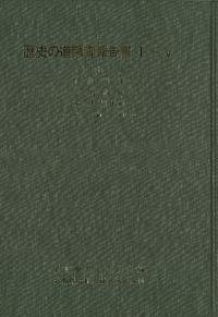 歴史の道調査報告書 1〜29 34〜48 7冊セット 合本復刻版