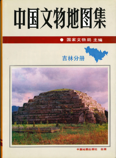 中国歴史・文化地理図冊 中国歴史・文化地理図冊 陳正祥 | 古本よみた屋 おじいさんの本、買い