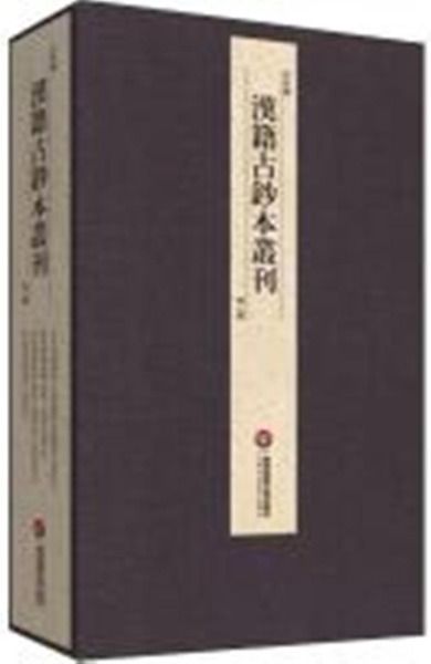 日本蔵漢籍古抄本叢刊 第1輯 全4冊 華東師範大学 本 日本蔵漢籍古抄本