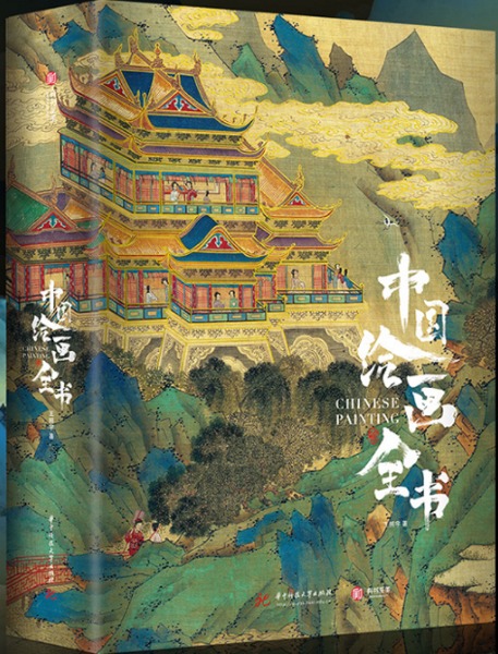 中国絵画全書/ 王昭宇| 歴史・考古学専門書店六一書房