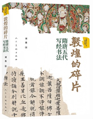 敦煌冩本儒家経籍異文考 株式会社二玄社 - 敦煌書法叢刊〈全29冊〉 人文