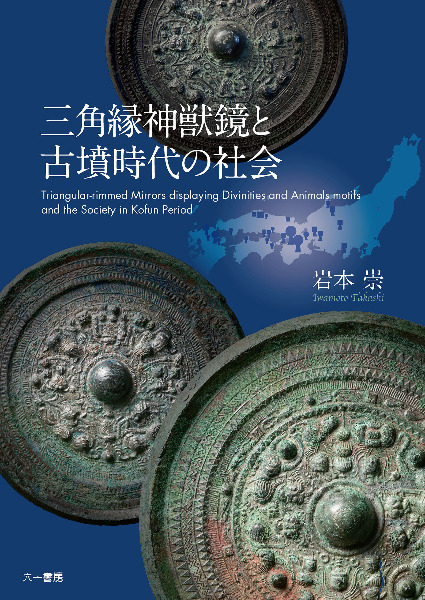 漢以前の古鏡の研究 前漢鏡残片 文化遺産オンライン