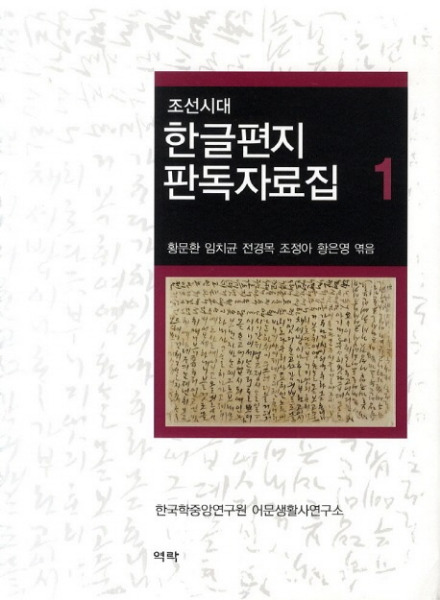 【レトロ ビンテージ】 조선속람 1984年版 韓国語辞書 조선시대 한글편지 판독자료집 (朝鮮時代ハングル手紙判読資料集) 全3