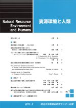 資源環境と人類 第1号 / | 歴史・考古学専門書店 六一書房